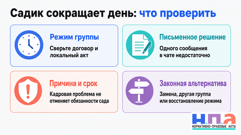 Детский сад сокращает время работы и требует забирать ребенка раньше