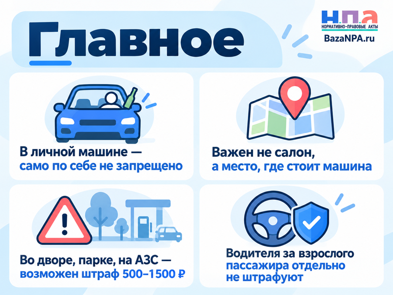Можно ли пассажиру пить алкоголь в личном автомобиле