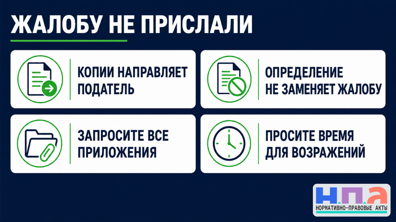 Не прислали копию апелляционной жалобы и назначили заседание