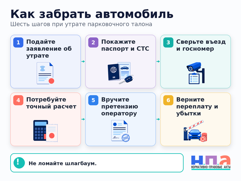 Платная стоянка не отдает автомобиль из-за утерянного пропуска как забрать машину
