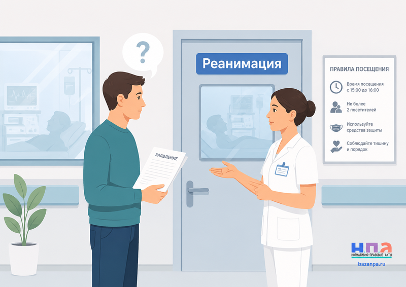 Родственников не пускают в реанимацию основания отказа, правила посещения и порядок жалобы