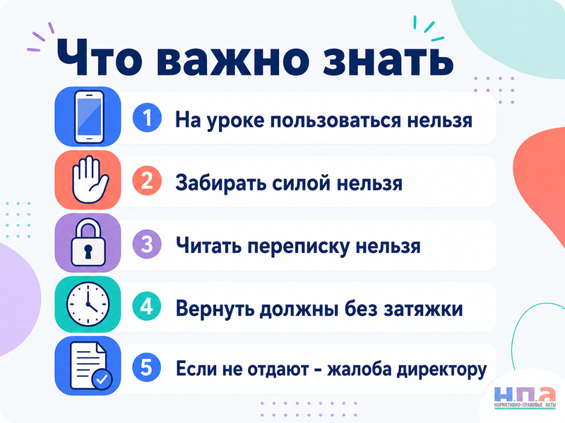 Учитель забрал телефон у ученика законно ли это и как вернуть устройство