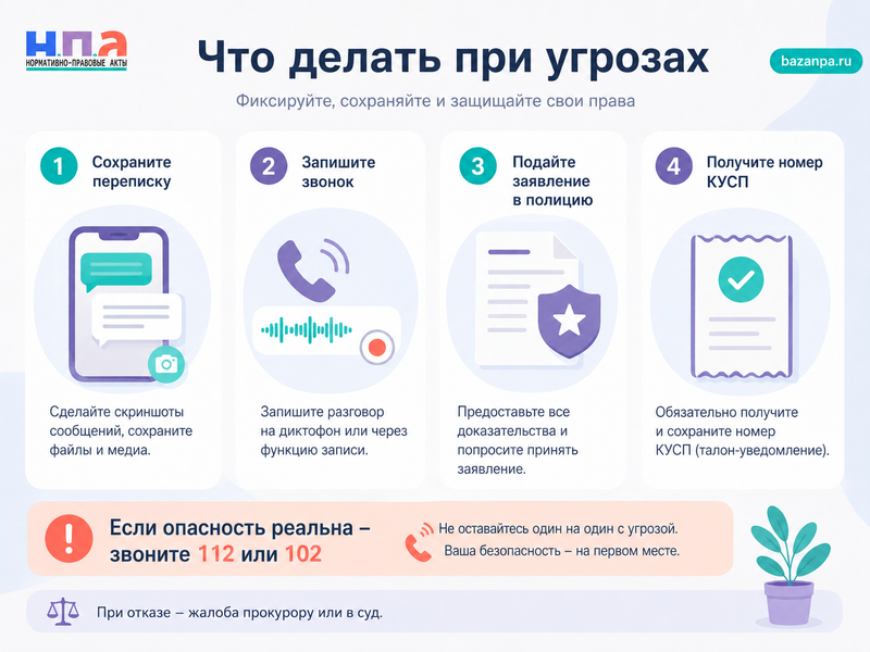 Угрожают по телефону или в мессенджере как зафиксировать угрозы и подать заявление в полицию