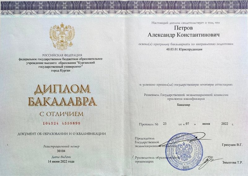 Диплом о высшем образовании