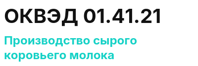 Код ОКВЭД 01