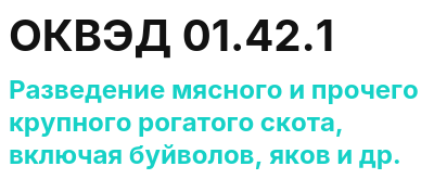 Код ОКВЭД 01