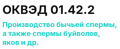 Код ОКВЭД 01