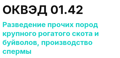 Код ОКВЭД 01