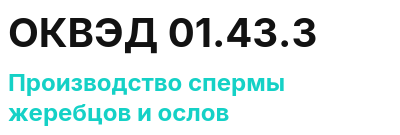 Код ОКВЭД 01