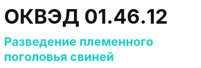 Код ОКВЭД 01