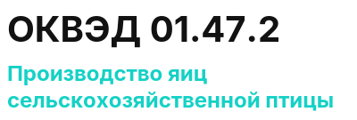 Код ОКВЭД 01