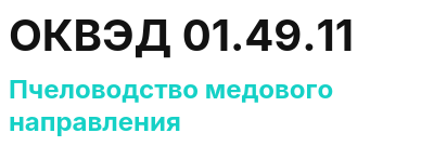 Код ОКВЭД 01