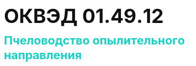 Код ОКВЭД 01