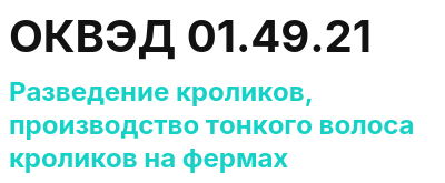 Код ОКВЭД 01