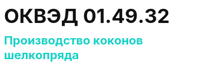 Код ОКВЭД 01