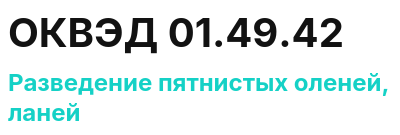 Код ОКВЭД 01