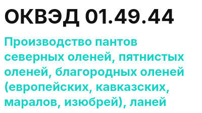 Код ОКВЭД 01