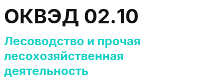 Код ОКВЭД 01