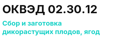 Код ОКВЭД 01