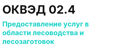 Код ОКВЭД 01