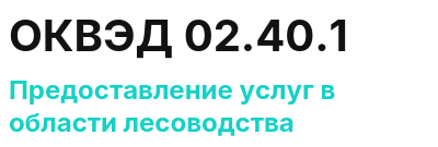 Код ОКВЭД 01