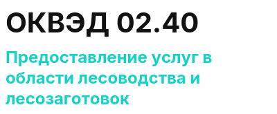 Код ОКВЭД 01