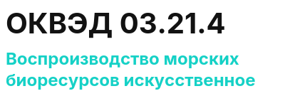 Код ОКВЭД 01