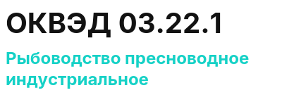 Код ОКВЭД 01