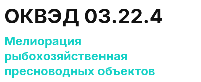 Код ОКВЭД 01