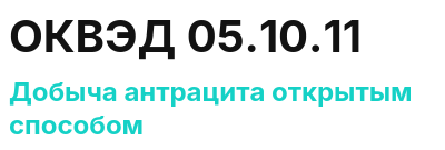 Код ОКВЭД 01