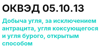 Код ОКВЭД 01