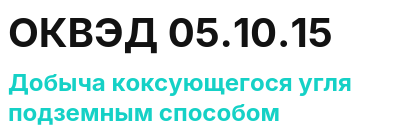 Код ОКВЭД 01