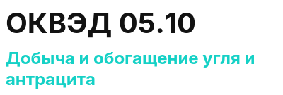 Код ОКВЭД 01