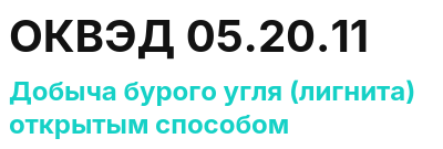 Код ОКВЭД 01