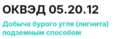 Код ОКВЭД 01