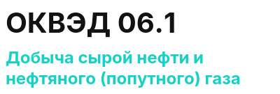 Код ОКВЭД 01