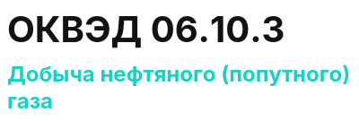 Код ОКВЭД 01