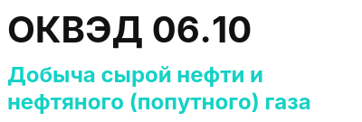 Код ОКВЭД 01