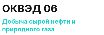 Код ОКВЭД 01