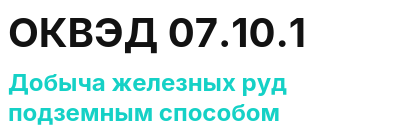 Код ОКВЭД 01