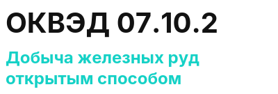 Код ОКВЭД 01