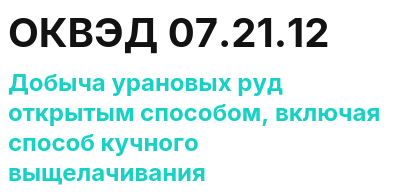 Код ОКВЭД 01