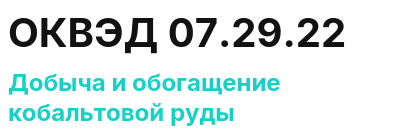 Код ОКВЭД 01