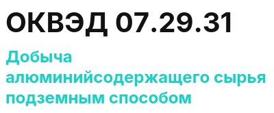 Код ОКВЭД 01