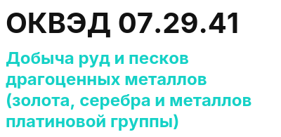 Код ОКВЭД 01