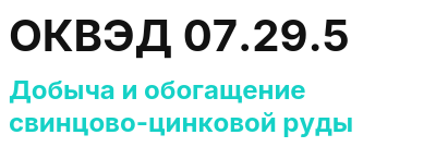 Код ОКВЭД 01