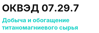 Код ОКВЭД 01