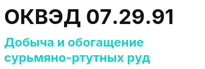 Код ОКВЭД 01