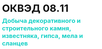 Код ОКВЭД 01