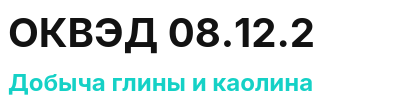 Код ОКВЭД 01